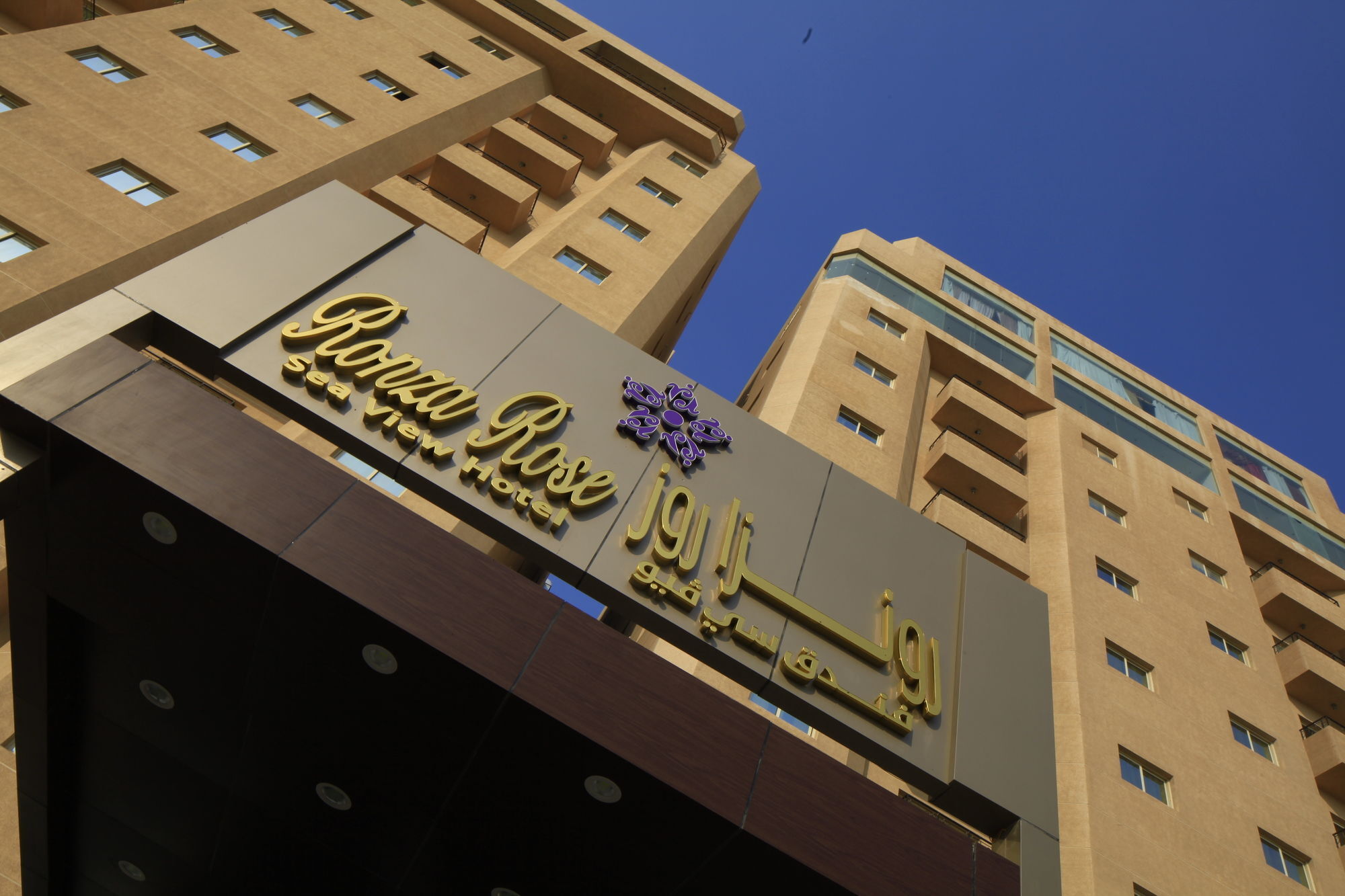 Continent Sumou Hotel Al-Chubar Zewnętrze zdjęcie